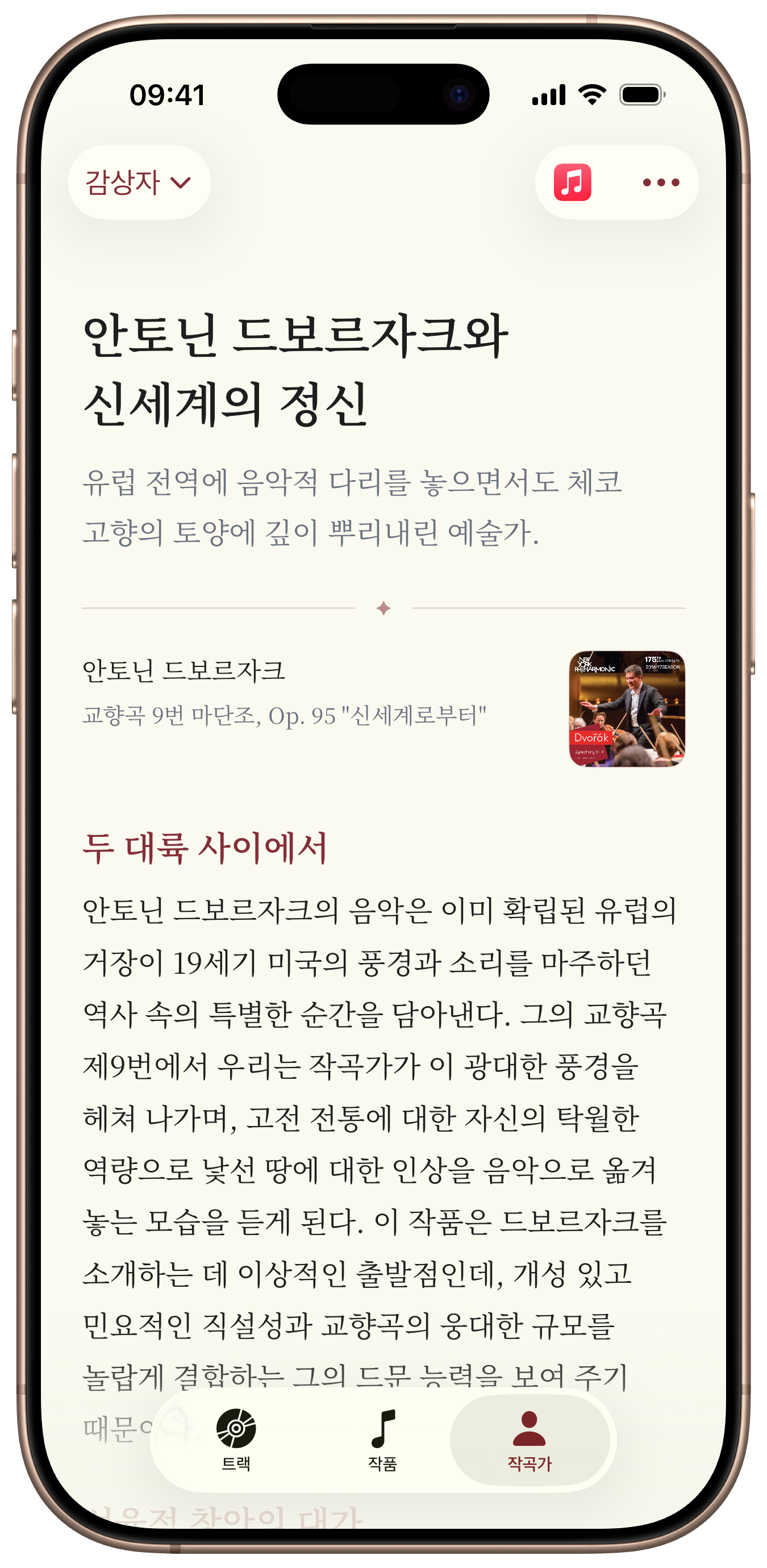 Opus 작곡가 맥락 탭