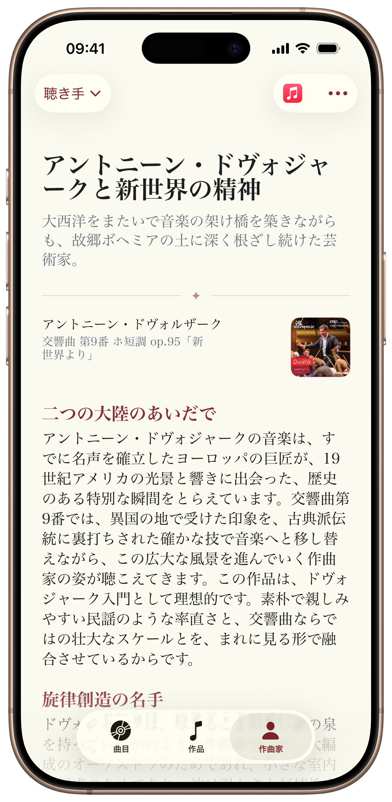 Opusの作曲家コンテキストタブ