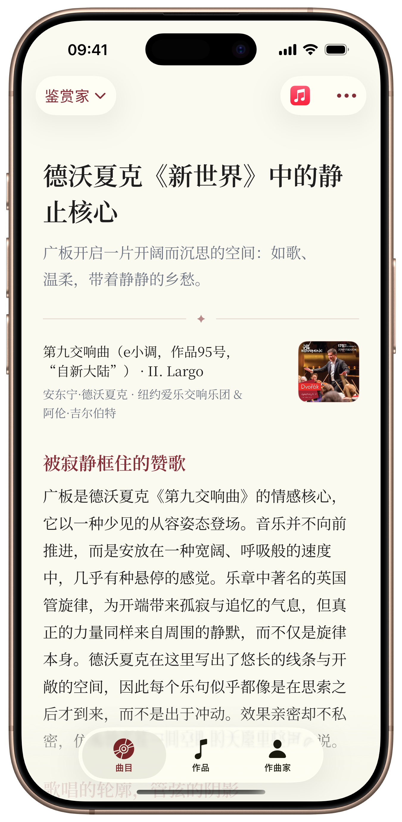 Opus 导赏界面