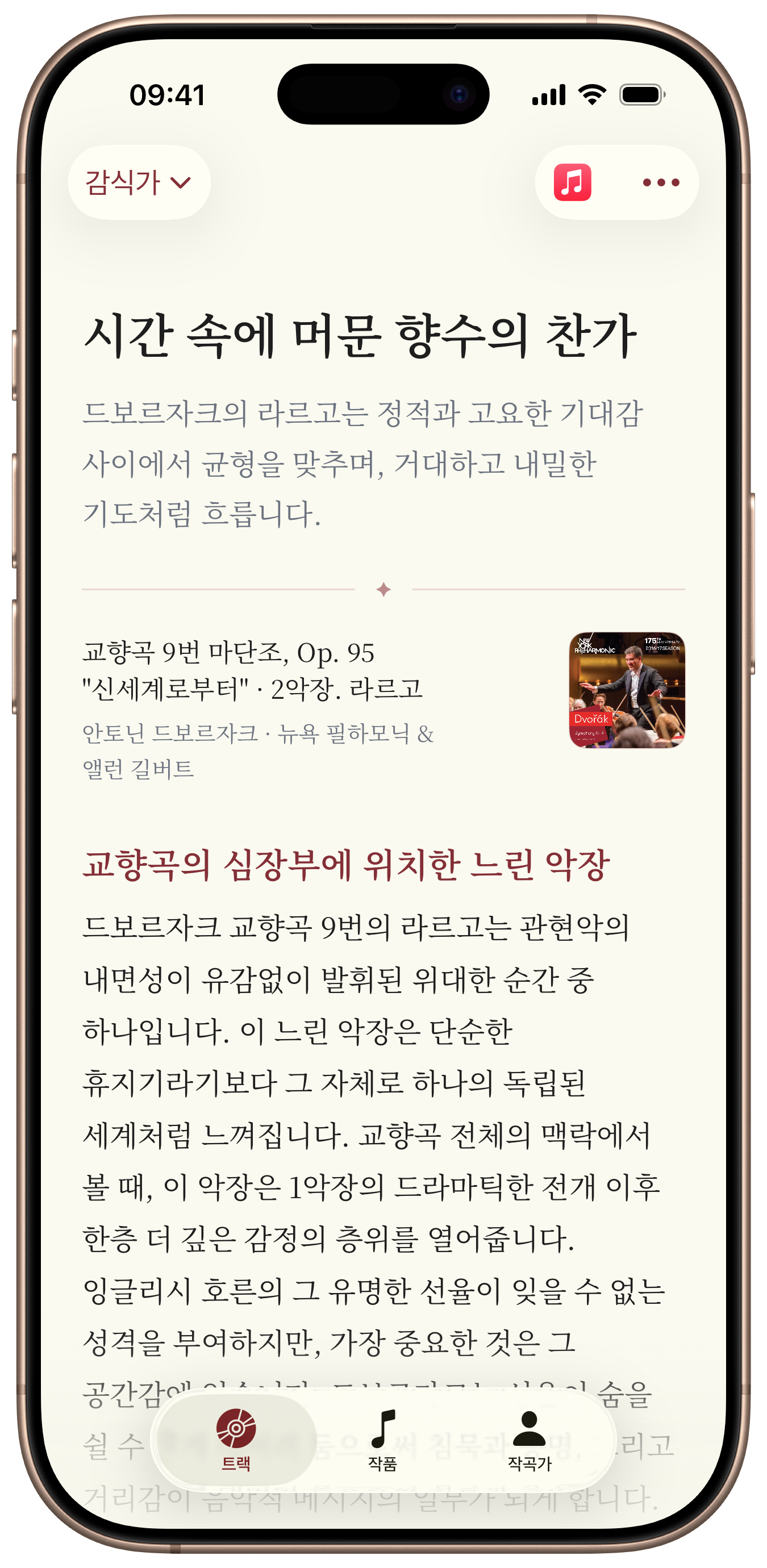 Opus 소개 화면