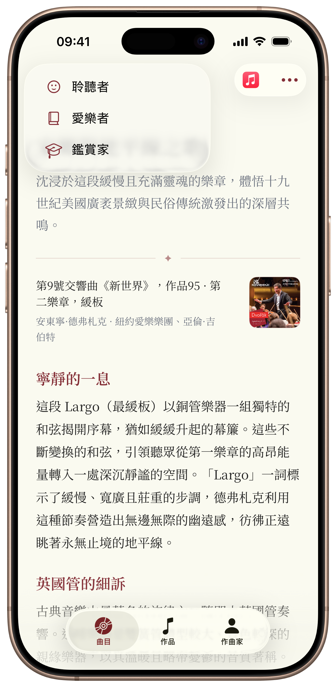 Opus 聆聽深度選擇器