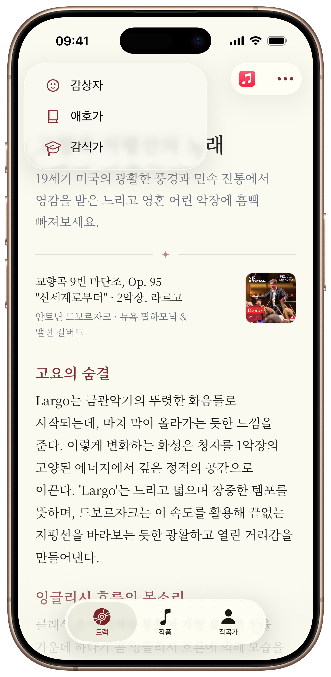 Opus 감상 깊이 선택기