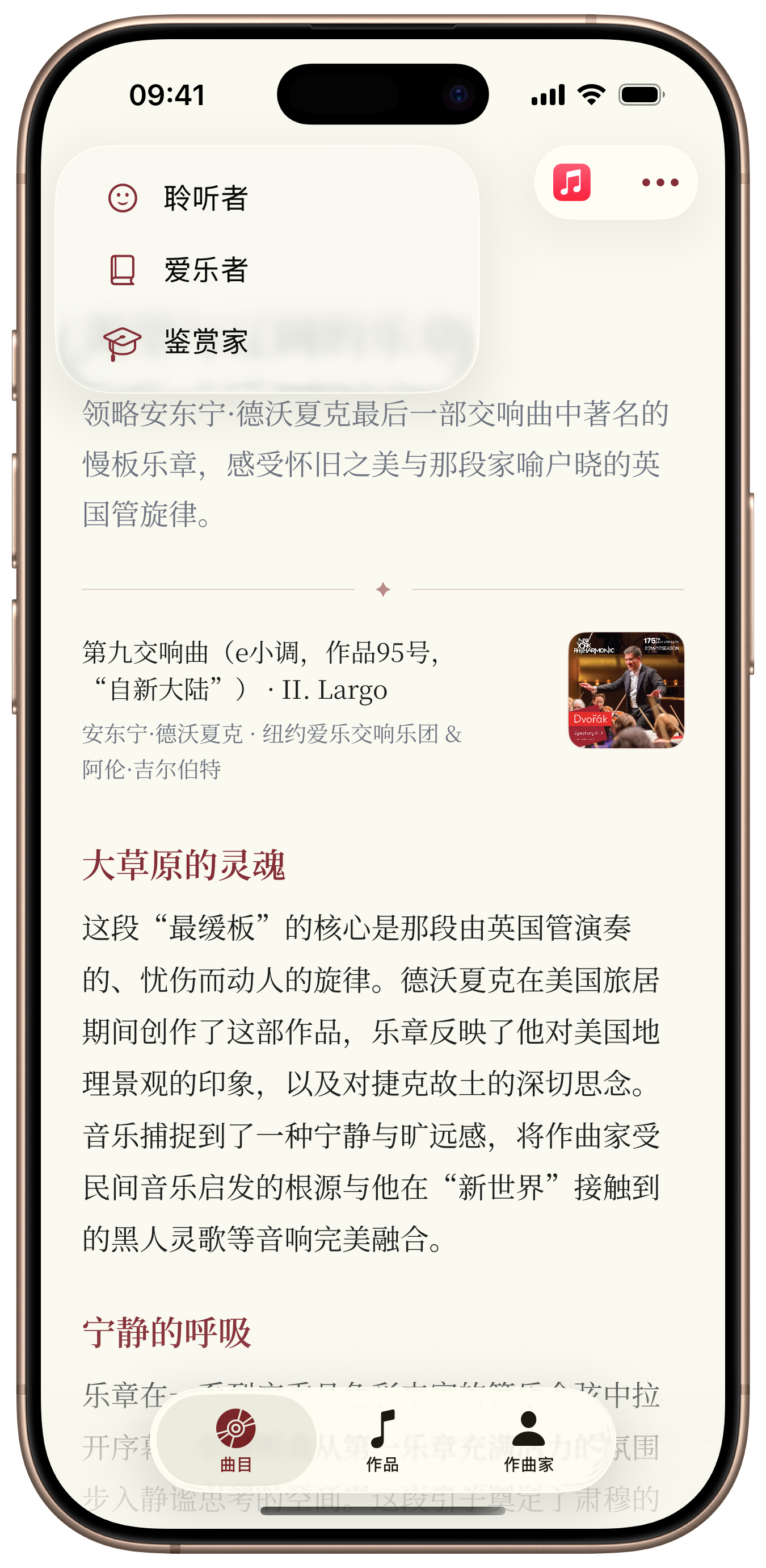 Opus 聆听深度选择器
