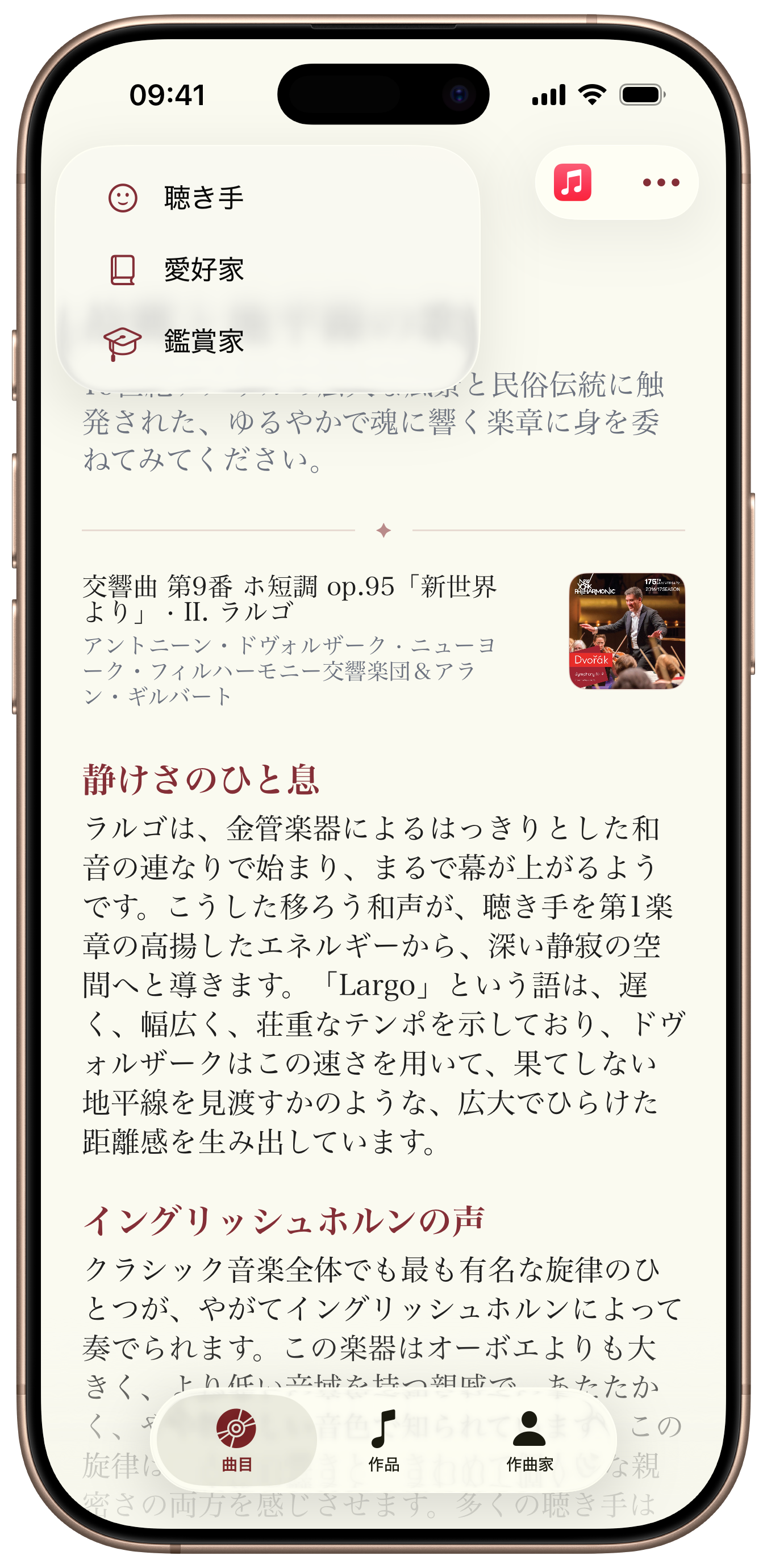 Opusのリスニング深度セレクター