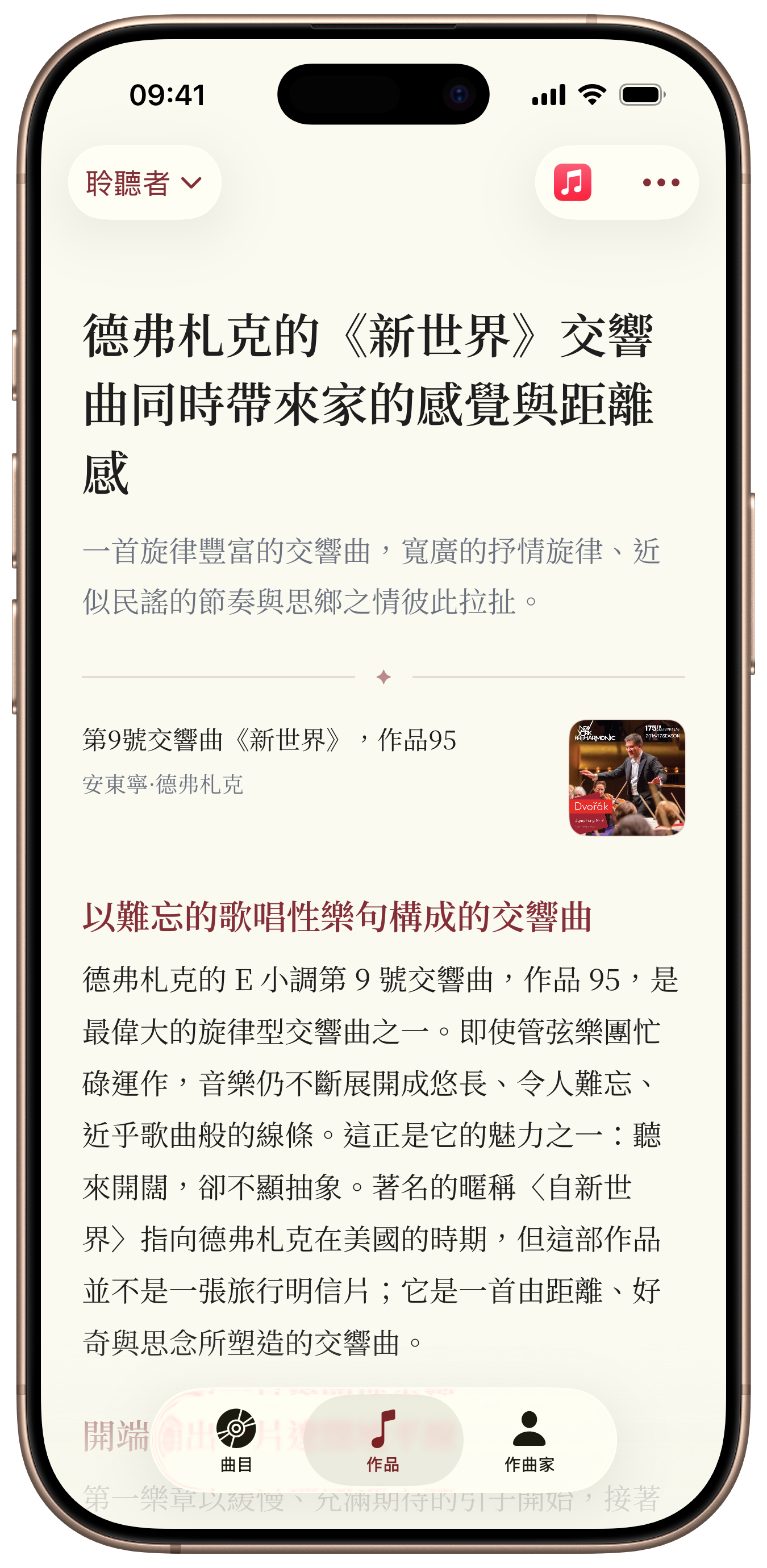 Opus 作品背景標籤頁