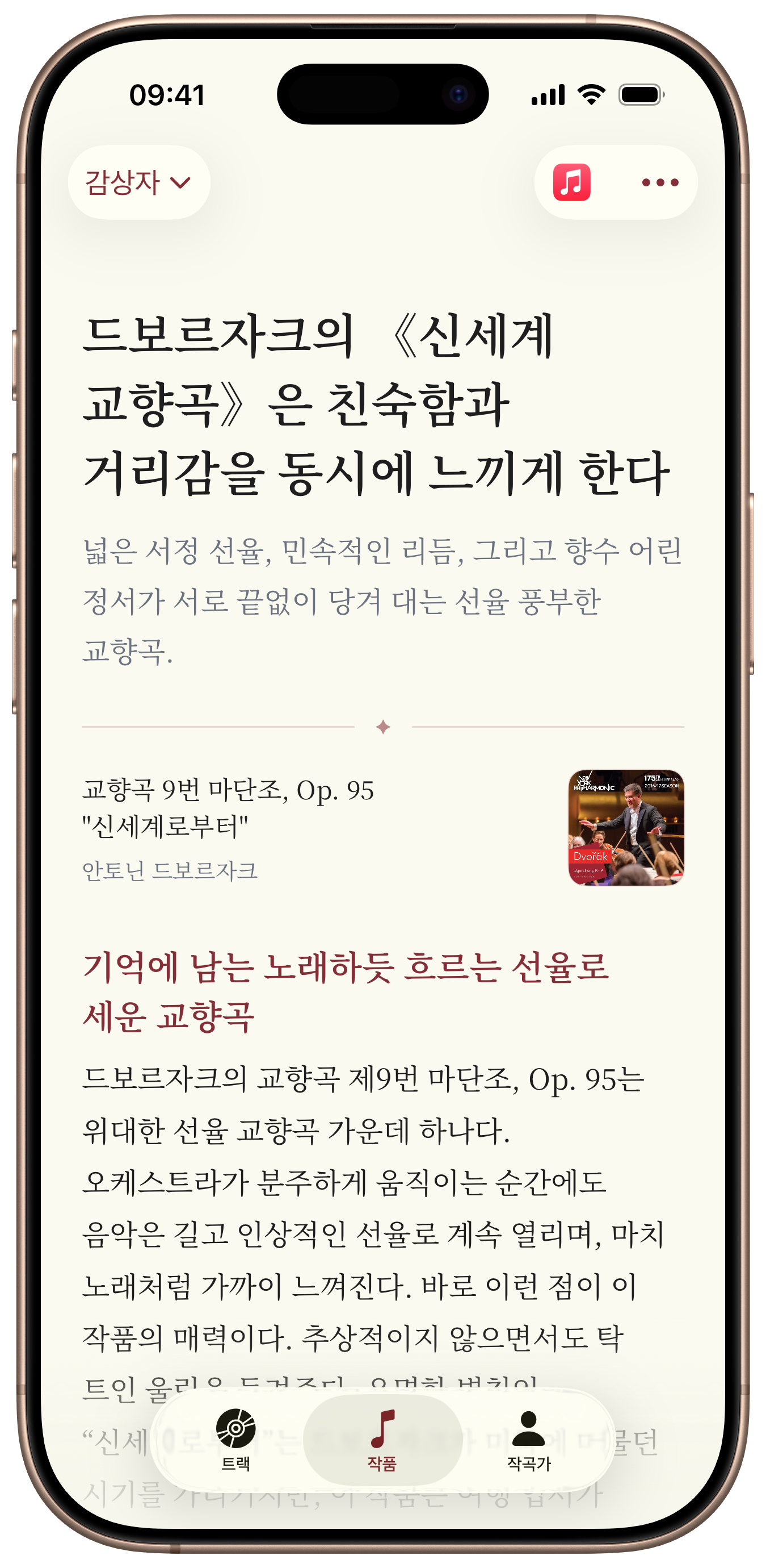 Opus 작품 맥락 탭