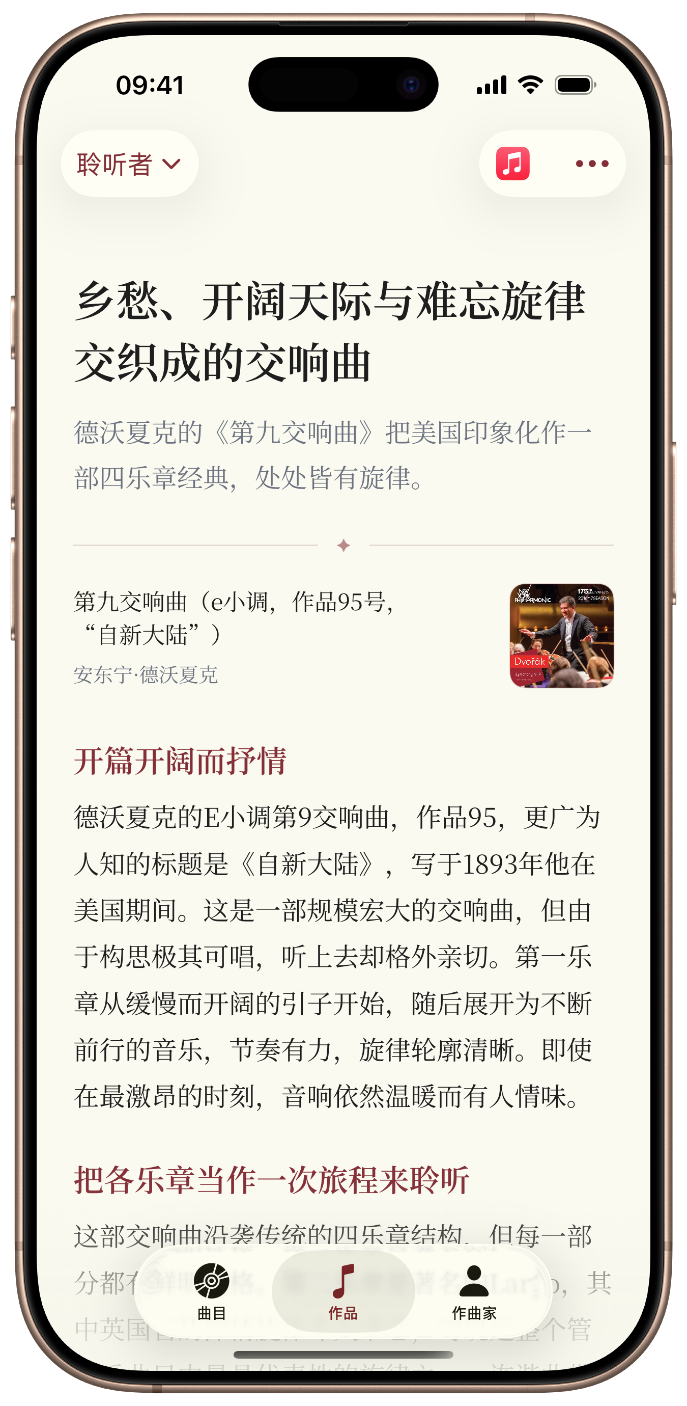 Opus 作品背景标签页